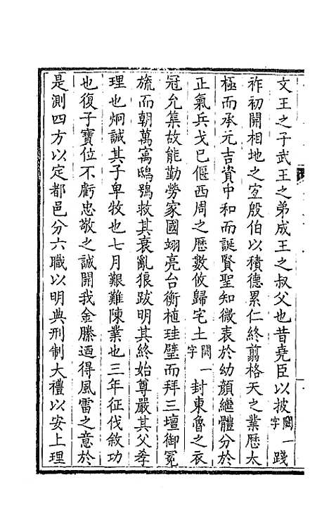 [下载][钦定全唐文]一百五十一_童诰.pdf