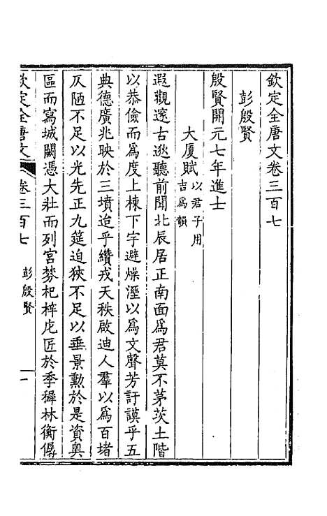 [下载][钦定全唐文]一百五十三_童诰.pdf