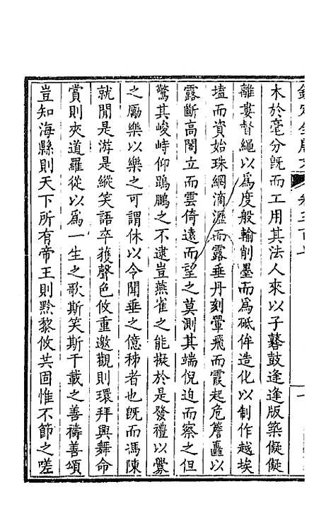 [下载][钦定全唐文]一百五十三_童诰.pdf