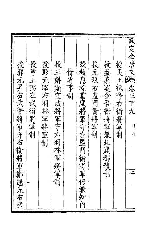 [下载][钦定全唐文]一百五十四_童诰.pdf