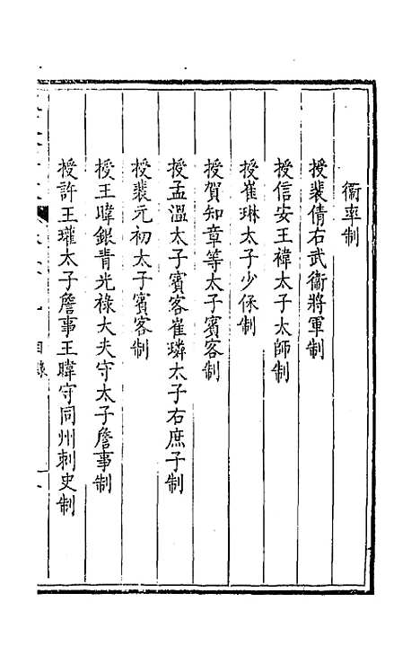 [下载][钦定全唐文]一百五十四_童诰.pdf