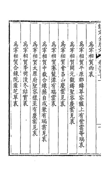 [下载][钦定全唐文]一百五十五_童诰.pdf