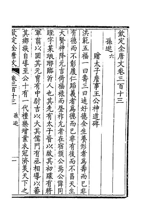 [下载][钦定全唐文]一百五十六_童诰.pdf