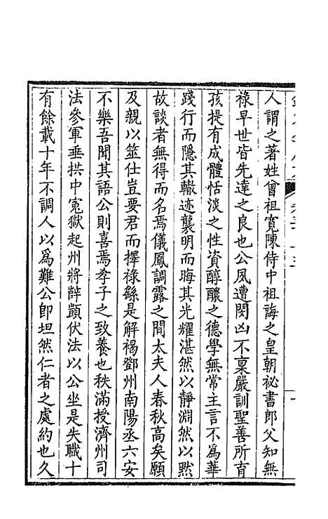 [下载][钦定全唐文]一百五十六_童诰.pdf