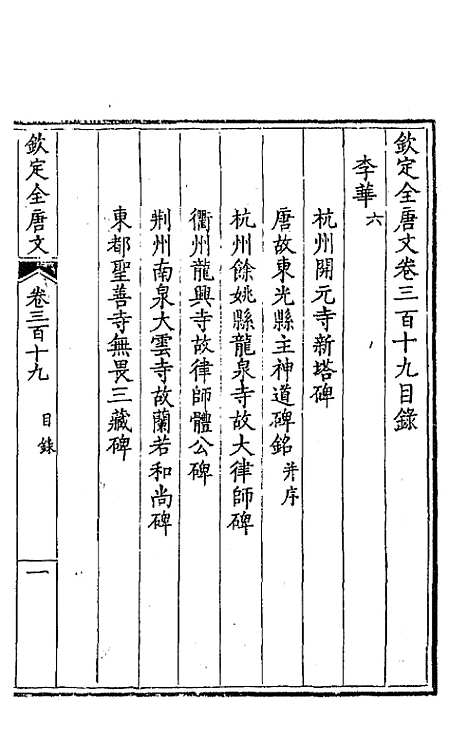 [下载][钦定全唐文]一百五十九_童诰.pdf