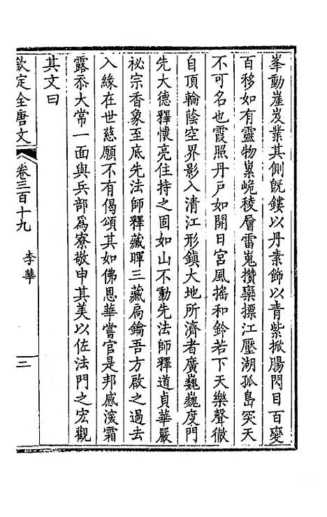 [下载][钦定全唐文]一百五十九_童诰.pdf