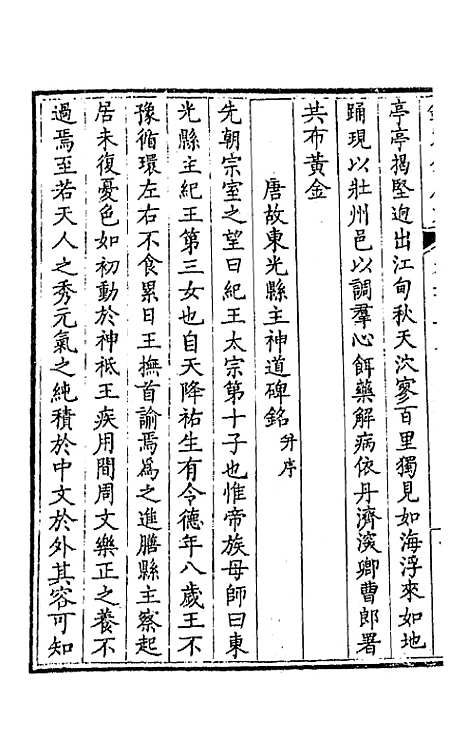 [下载][钦定全唐文]一百五十九_童诰.pdf