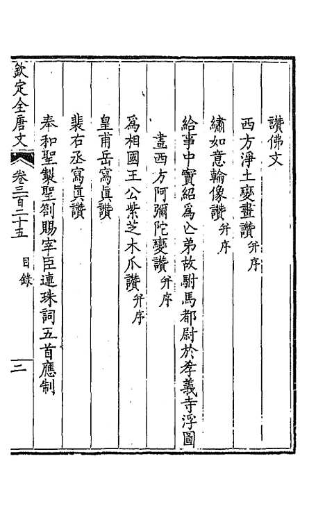 [下载][钦定全唐文]一百六十一_童诰.pdf