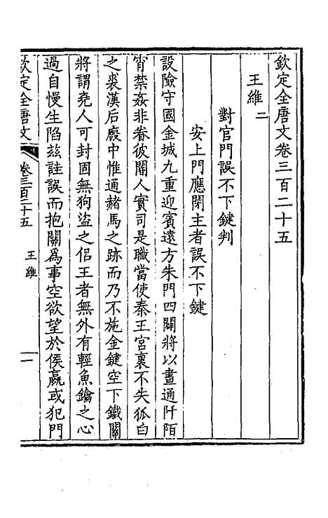 [下载][钦定全唐文]一百六十一_童诰.pdf