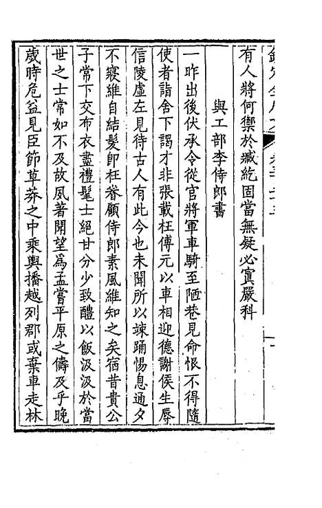 [下载][钦定全唐文]一百六十一_童诰.pdf