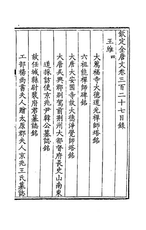 [下载][钦定全唐文]一百六十二_童诰.pdf