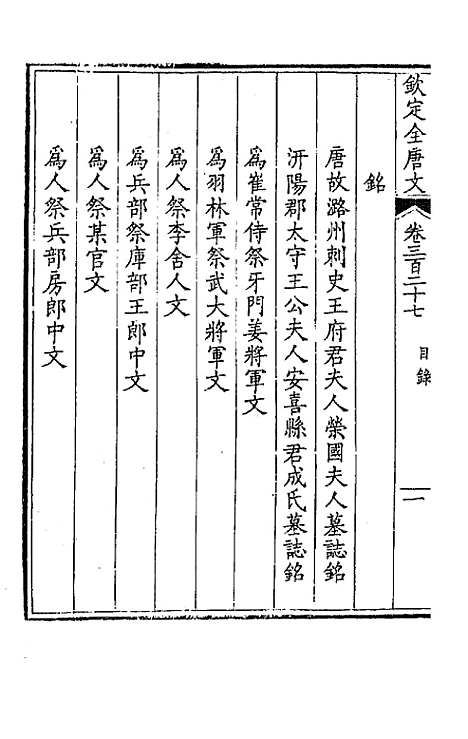 [下载][钦定全唐文]一百六十二_童诰.pdf