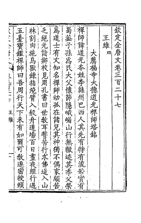 [下载][钦定全唐文]一百六十二_童诰.pdf