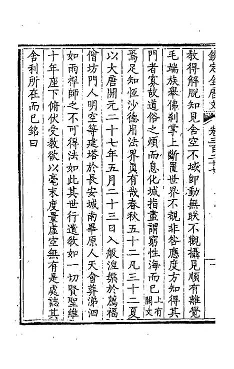 [下载][钦定全唐文]一百六十二_童诰.pdf