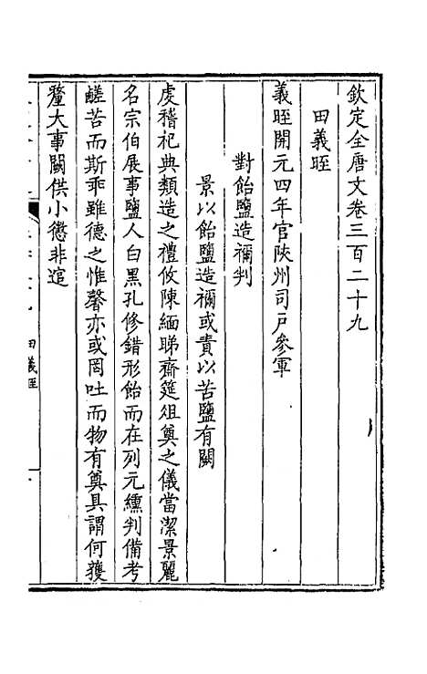 [下载][钦定全唐文]一百六十三_童诰.pdf