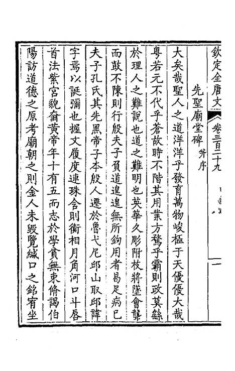 [下载][钦定全唐文]一百六十三_童诰.pdf