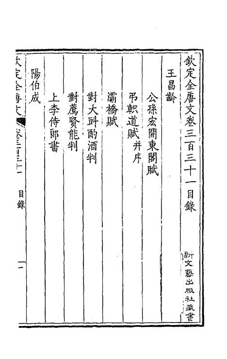 [下载][钦定全唐文]一百六十四_童诰.pdf