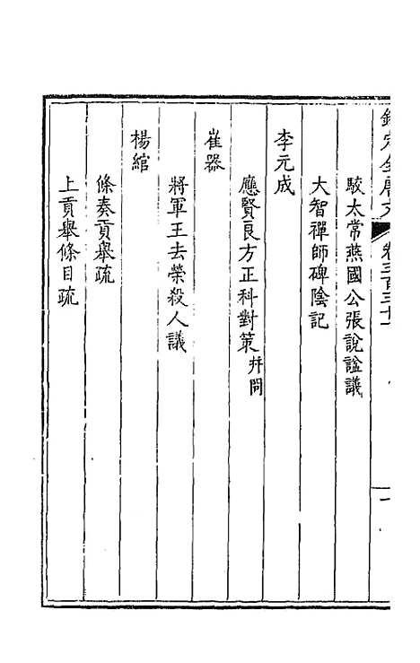 [下载][钦定全唐文]一百六十四_童诰.pdf