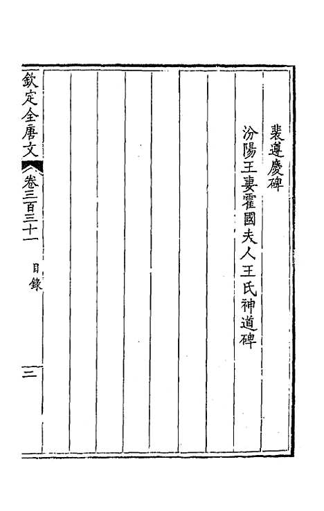 [下载][钦定全唐文]一百六十四_童诰.pdf