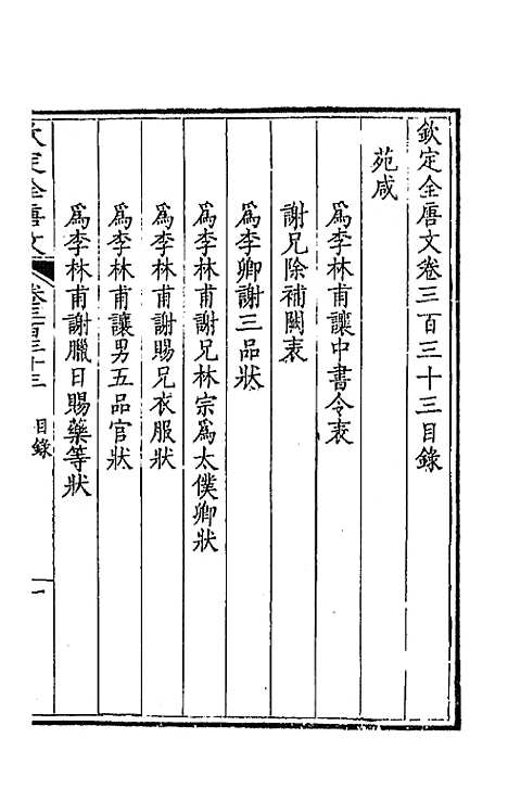 [下载][钦定全唐文]一百六十五_童诰.pdf