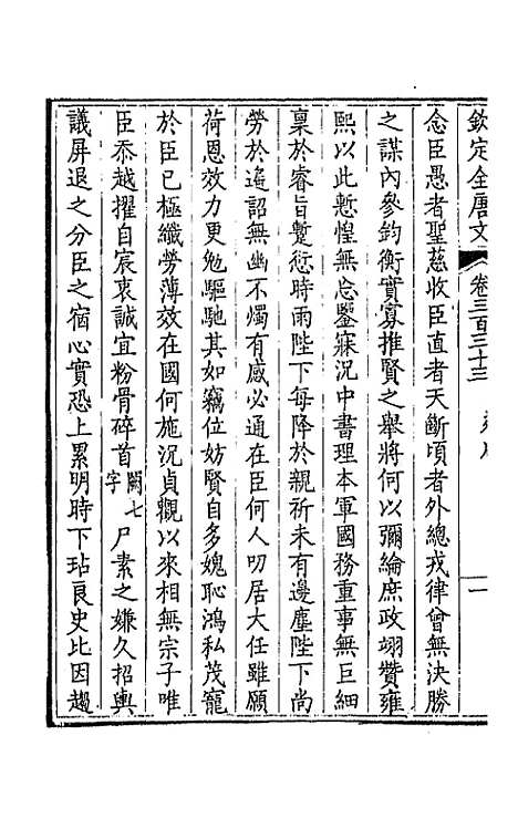 [下载][钦定全唐文]一百六十五_童诰.pdf