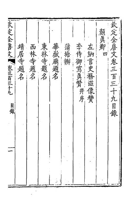 [下载][钦定全唐文]一百六十八_童诰.pdf