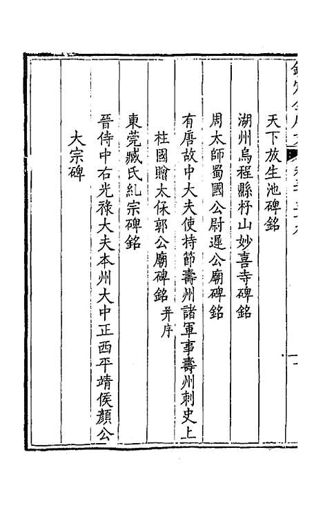 [下载][钦定全唐文]一百六十八_童诰.pdf