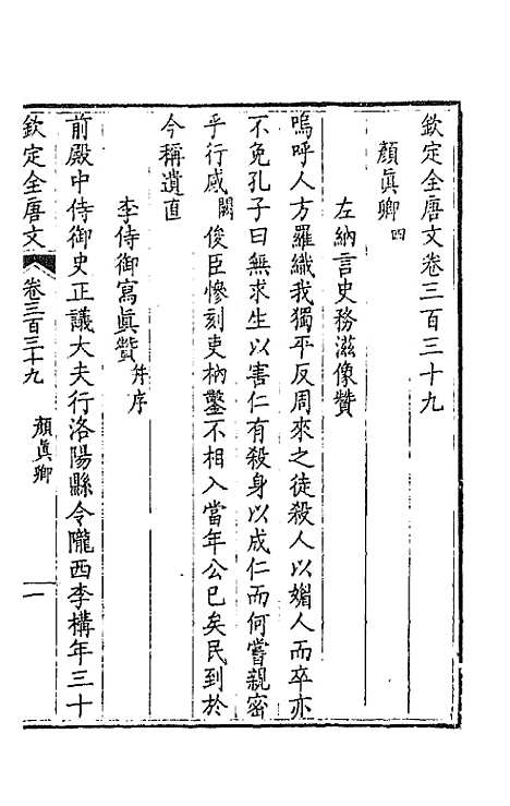 [下载][钦定全唐文]一百六十八_童诰.pdf