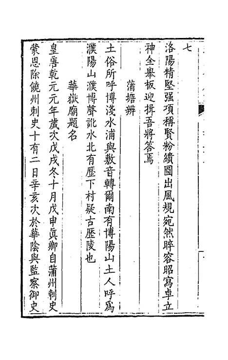 [下载][钦定全唐文]一百六十八_童诰.pdf