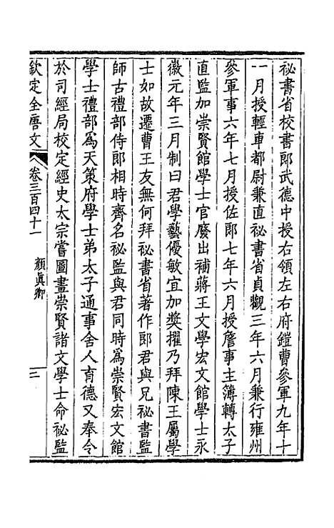 [下载][钦定全唐文]一百六十九_童诰.pdf