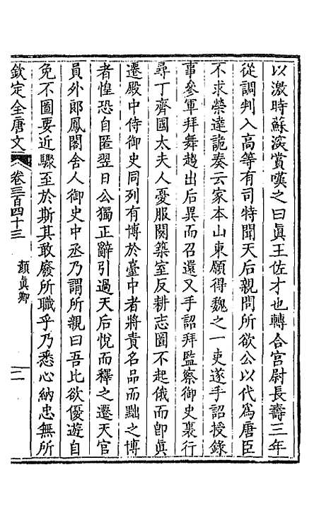 [下载][钦定全唐文]一百七十_童诰.pdf