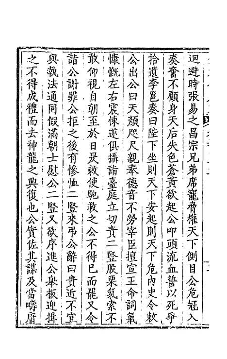 [下载][钦定全唐文]一百七十_童诰.pdf