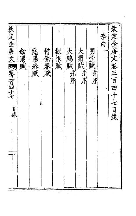 [下载][钦定全唐文]一百七十二_童诰.pdf