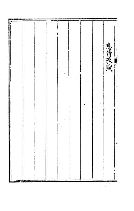 [下载][钦定全唐文]一百七十二_童诰.pdf