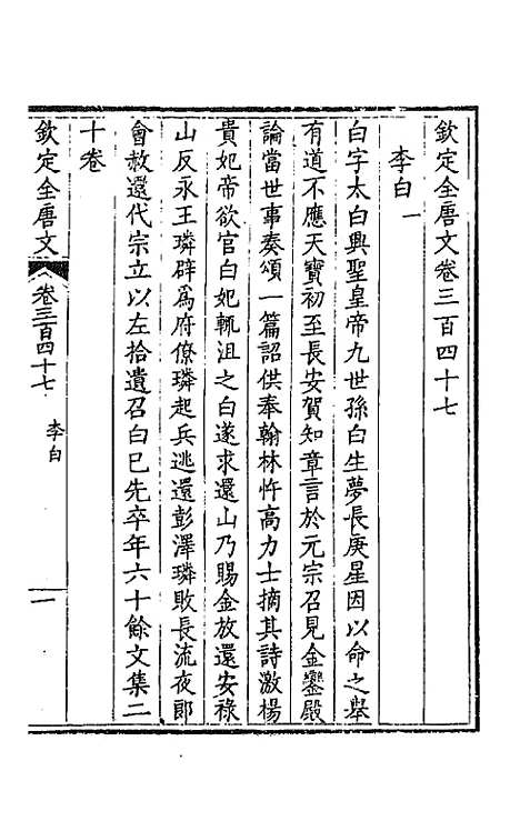 [下载][钦定全唐文]一百七十二_童诰.pdf