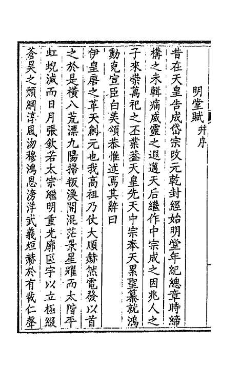 [下载][钦定全唐文]一百七十二_童诰.pdf