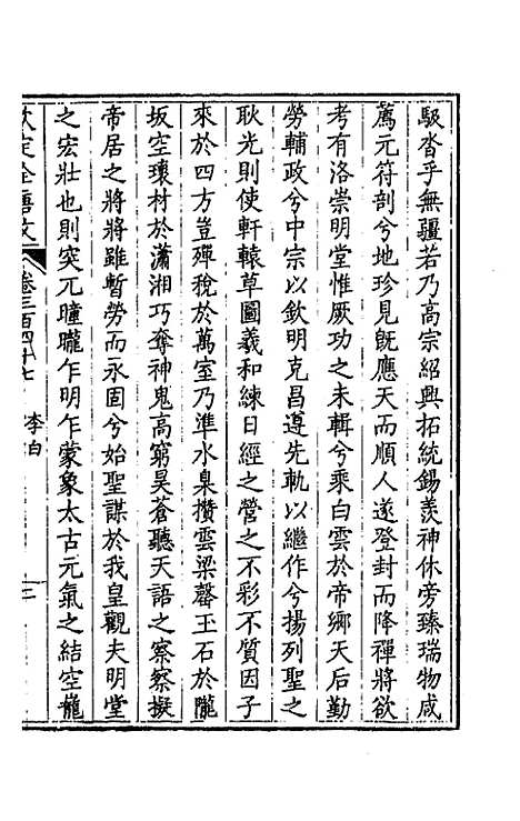 [下载][钦定全唐文]一百七十二_童诰.pdf