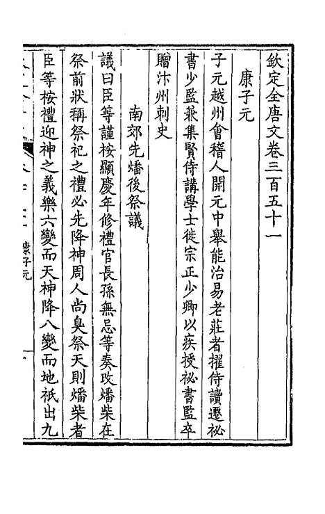 [下载][钦定全唐文]一百七十四_童诰.pdf