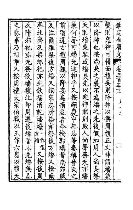 [下载][钦定全唐文]一百七十四_童诰.pdf