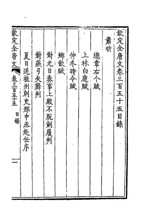 [下载][钦定全唐文]一百七十六_童诰.pdf