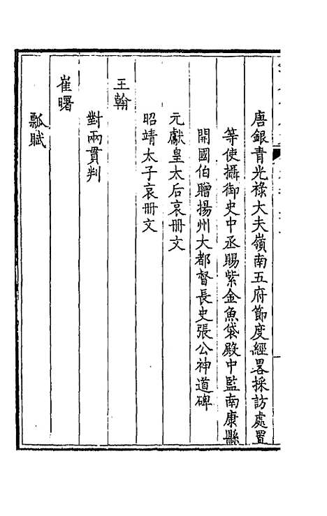 [下载][钦定全唐文]一百七十六_童诰.pdf