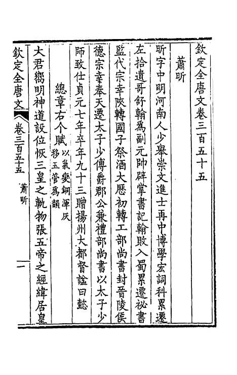 [下载][钦定全唐文]一百七十六_童诰.pdf