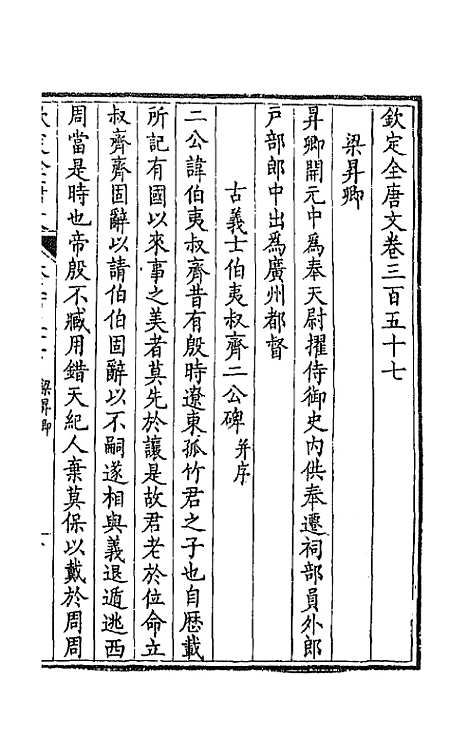 [下载][钦定全唐文]一百七十七_童诰.pdf