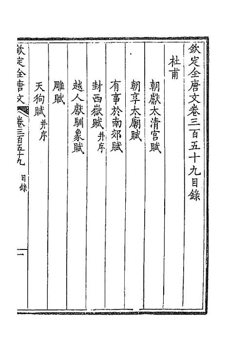 [下载][钦定全唐文]一百七十八_童诰.pdf