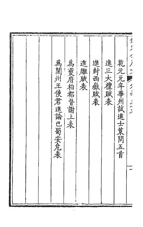 [下载][钦定全唐文]一百七十八_童诰.pdf