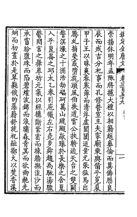 [下载][钦定全唐文]一百七十八_童诰.pdf