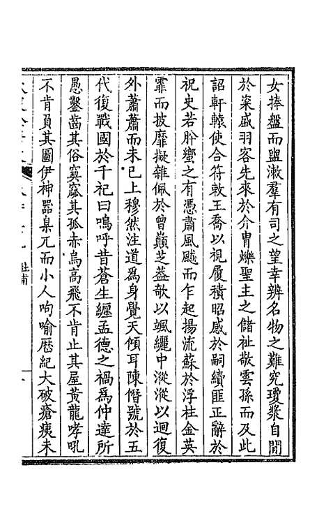 [下载][钦定全唐文]一百七十八_童诰.pdf