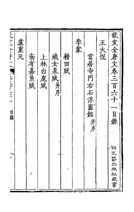 [下载][钦定全唐文]一百七十九_童诰.pdf