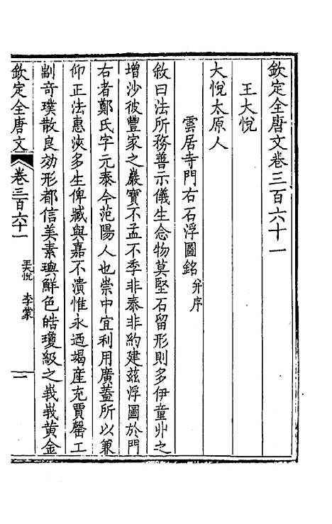 [下载][钦定全唐文]一百七十九_童诰.pdf