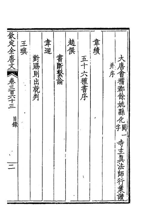 [下载][钦定全唐文]一百八十_童诰.pdf